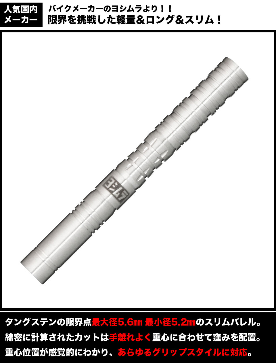 ヨシムラ】yoshimura BLAST3 Type3 ヨシムラジャパン ソフトダーツ