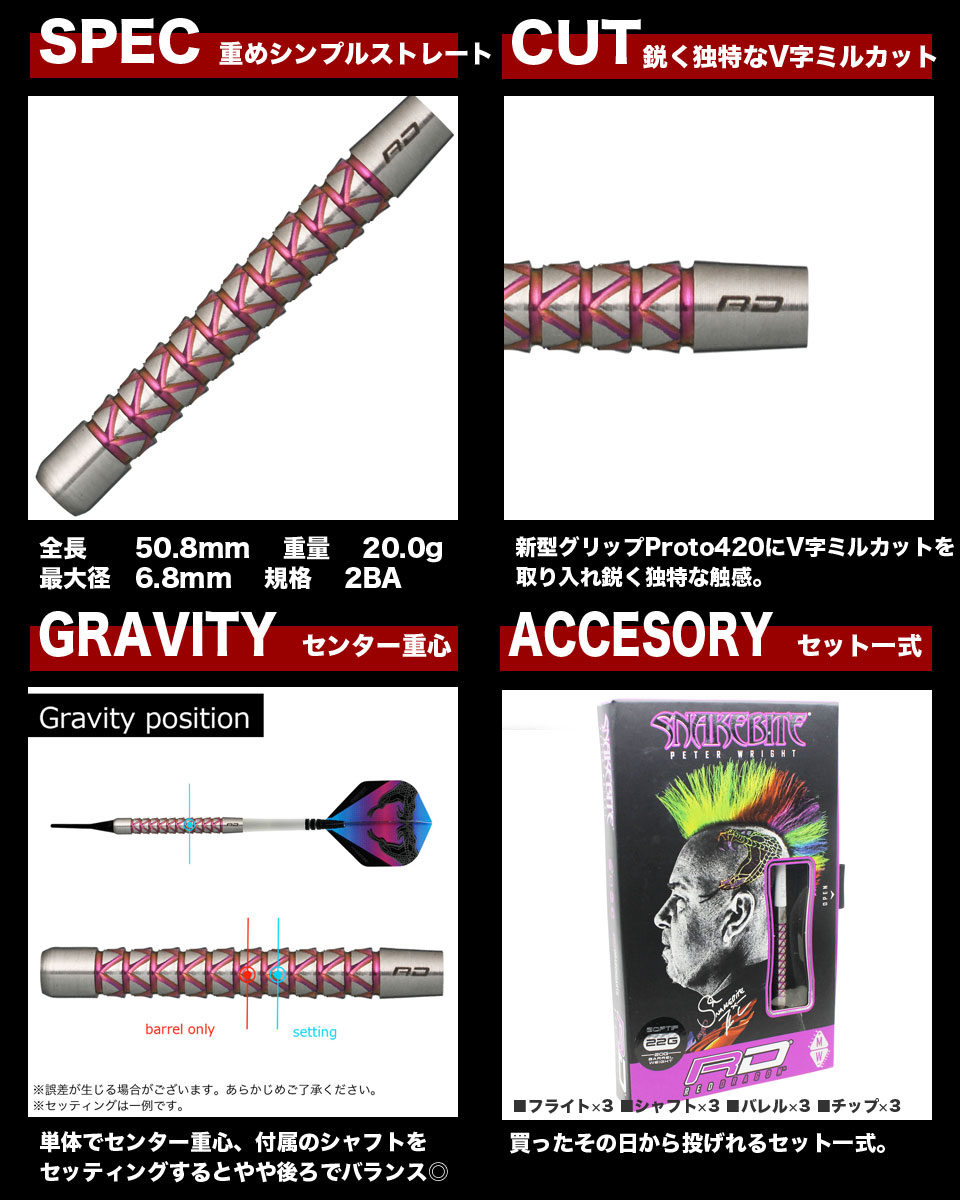 REDDRAGON】Peter Wright Vyper 20g ソフトダーツ 絶賛発売中