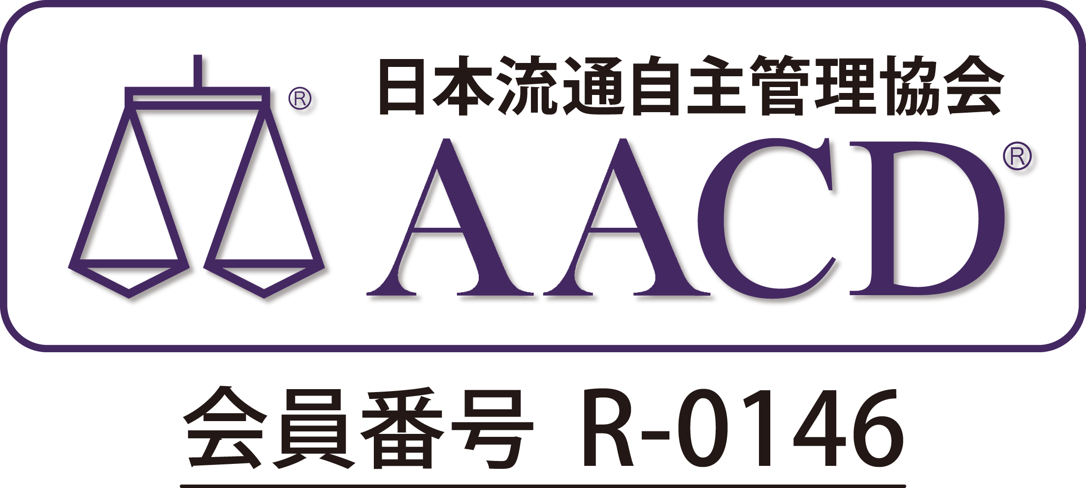 日本流通自主管理協会
