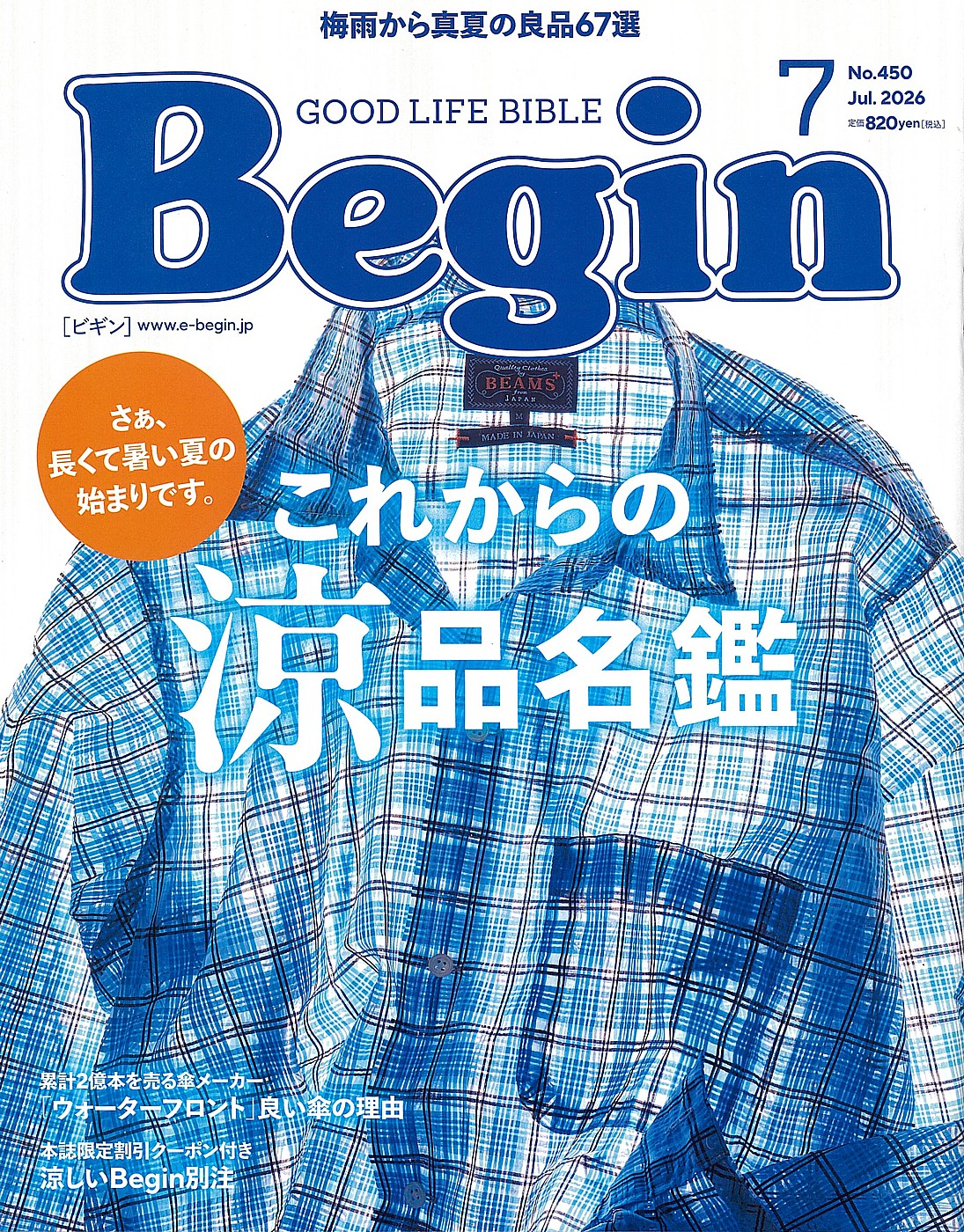 「Begin」の5月15日発売号にモラルコードが掲載