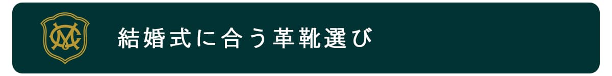 グッドイヤーウェルトの選び方 コスパ良いおすすめな革靴 公式 モラルコード