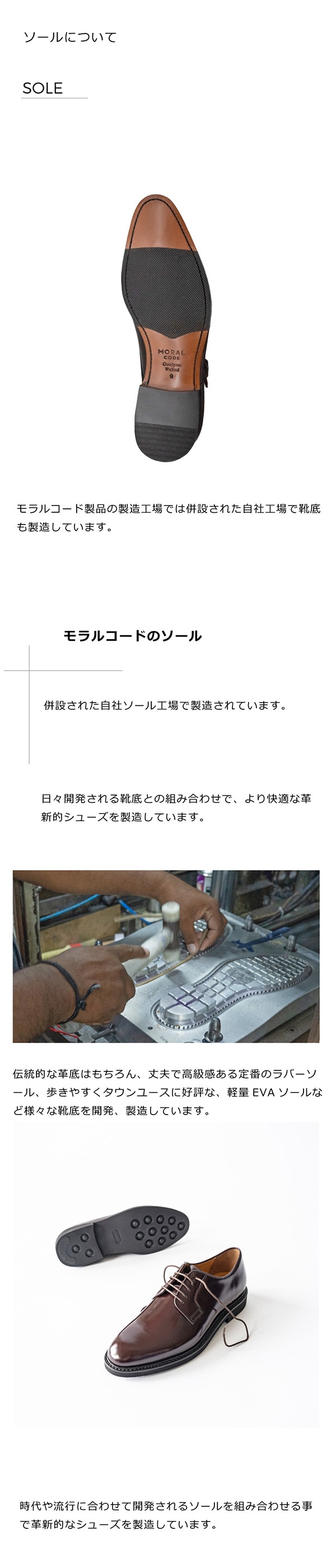 モラルコードシューズの特徴。グッドイヤーウェルト製法、自社タンナー鞣し、独自ルートでお値打ち価格。