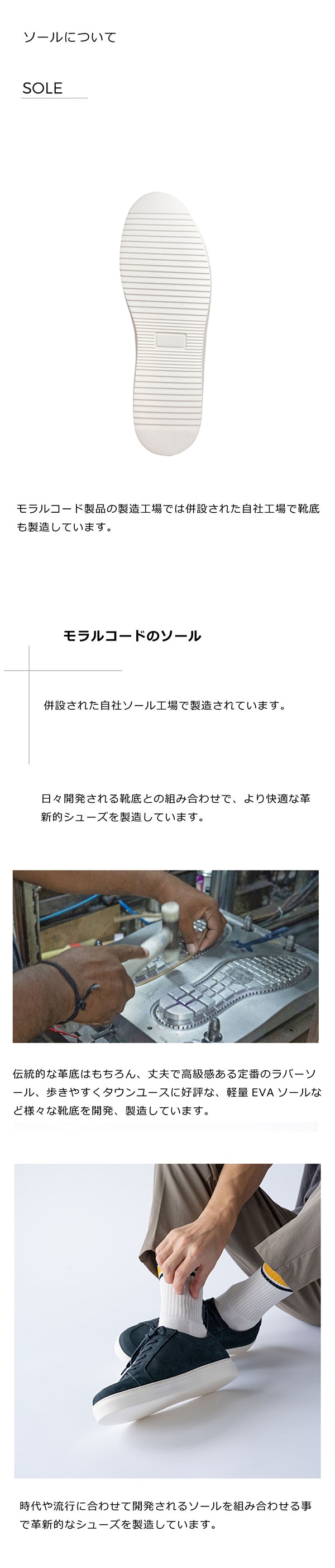 モラルコードシューズの特徴。グッドイヤーウェルト製法、自社タンナー鞣し、独自ルートでお値打ち価格。