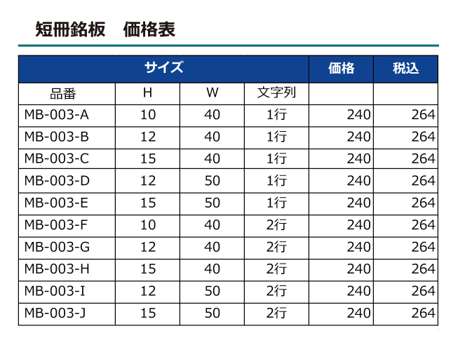 短冊銘板価格
