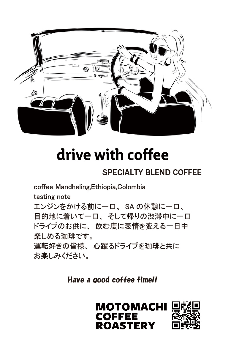 drive with coffee