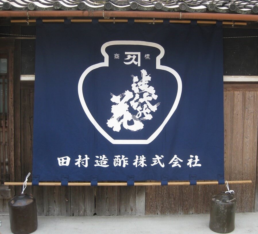 田村造酢の外観画像