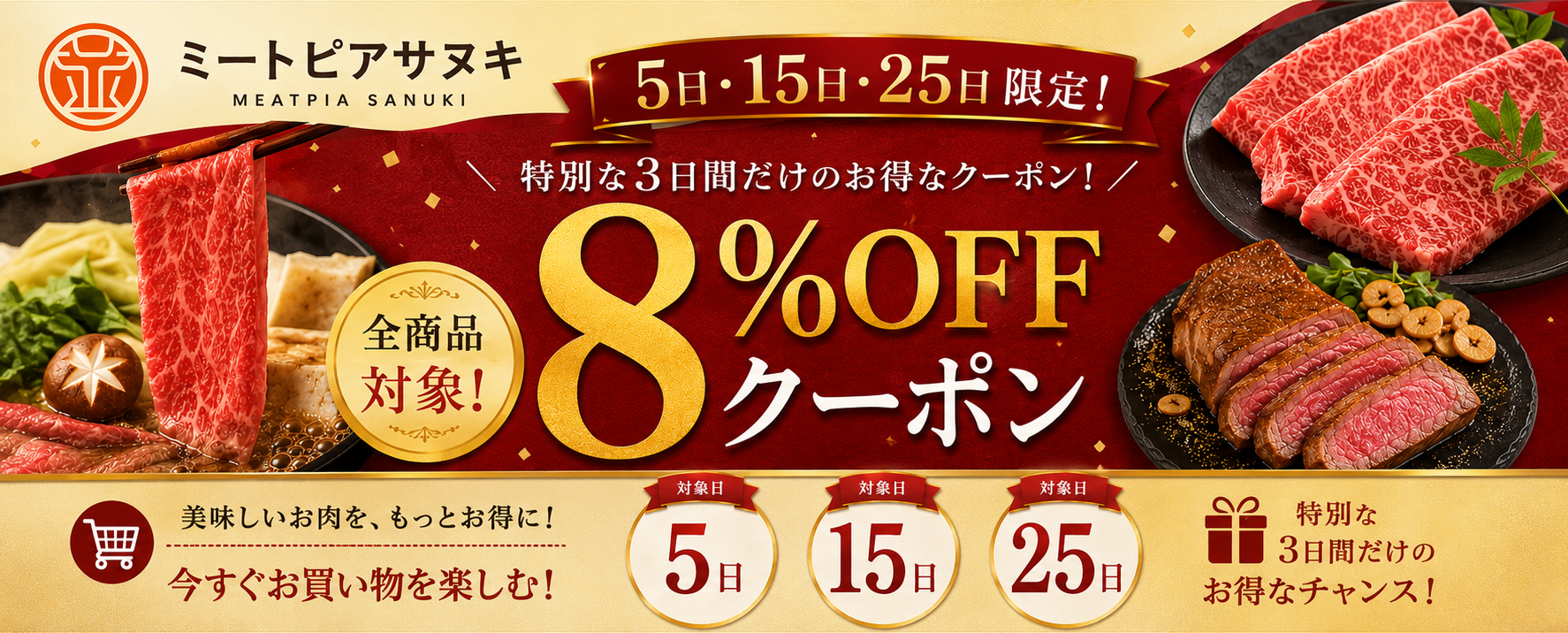 8%OFFクーポン