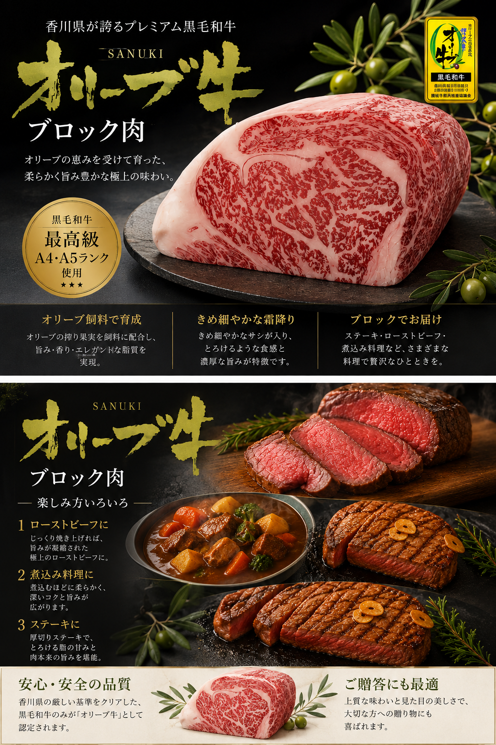 黒毛和牛オリーブ牛のブロック肉を通販で全国にお届けします。
