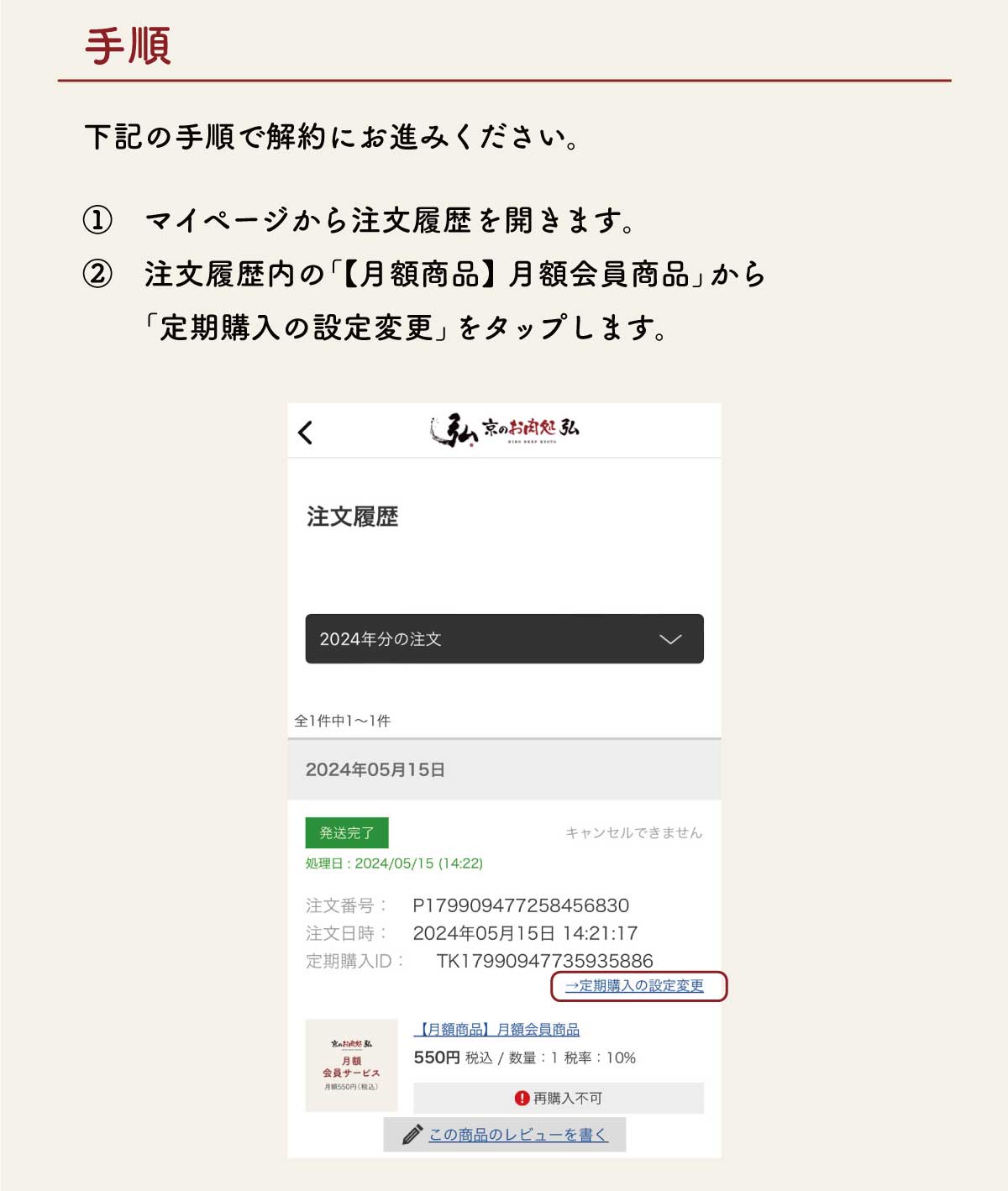 京のお肉処弘（ミートショップヒロ） | 月額会員商品の解約方法ご案内