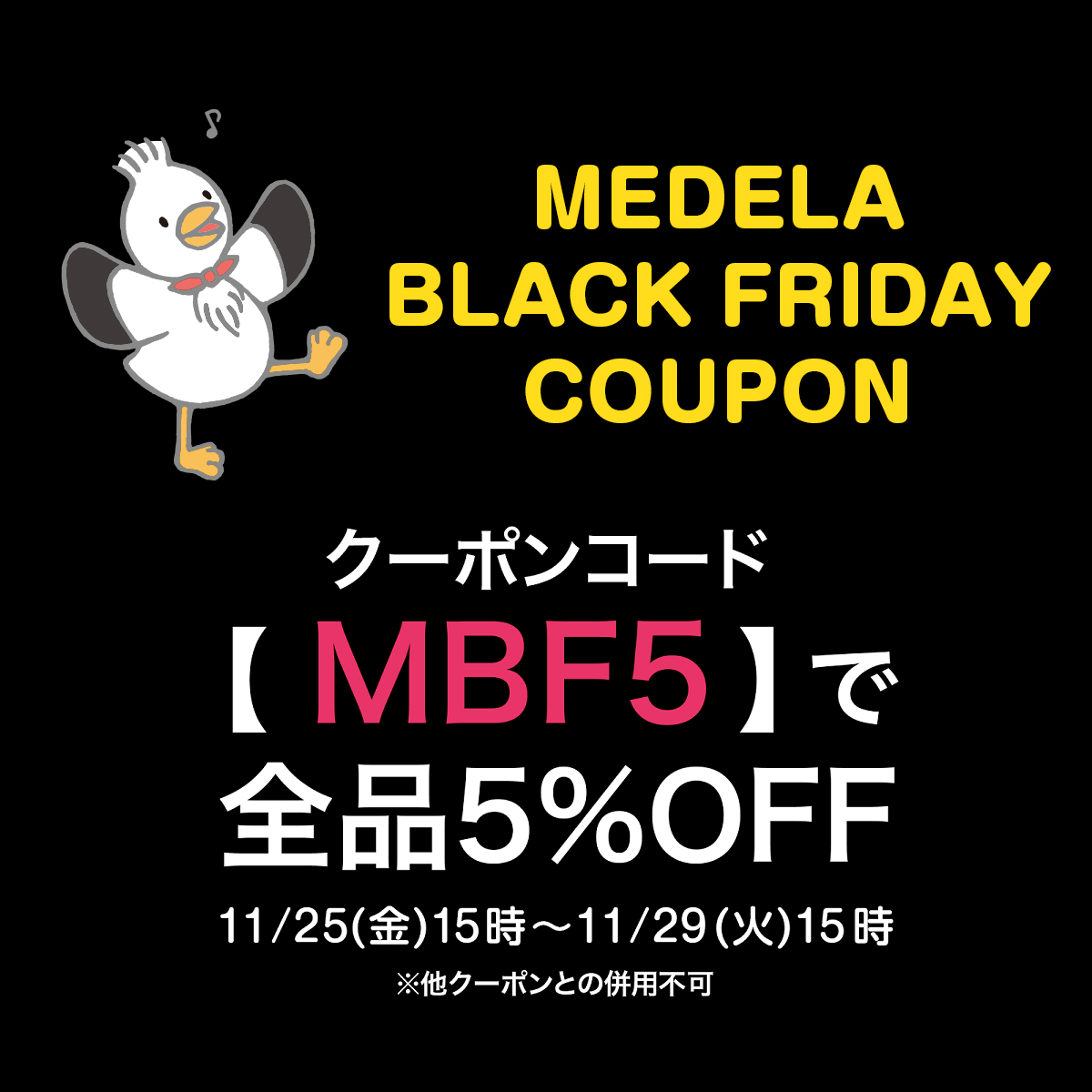 MEDELA BLACK FRIDAY COUPON