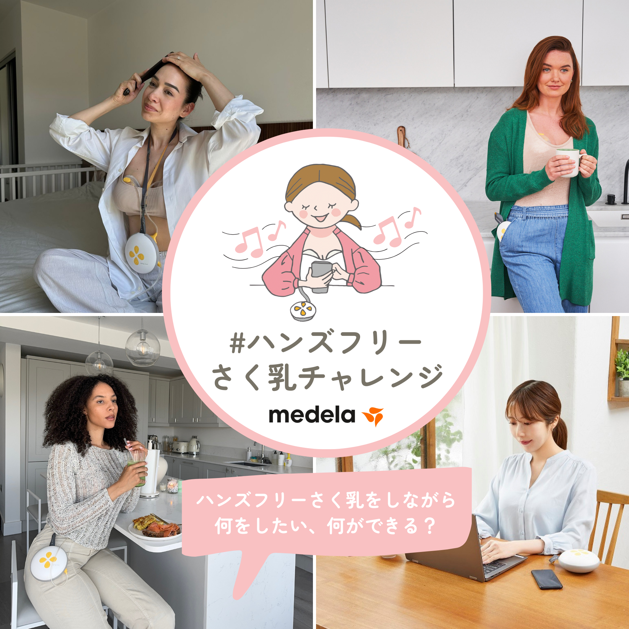NEW】ソロハンズフリー電動さく乳器発売キャンペーン