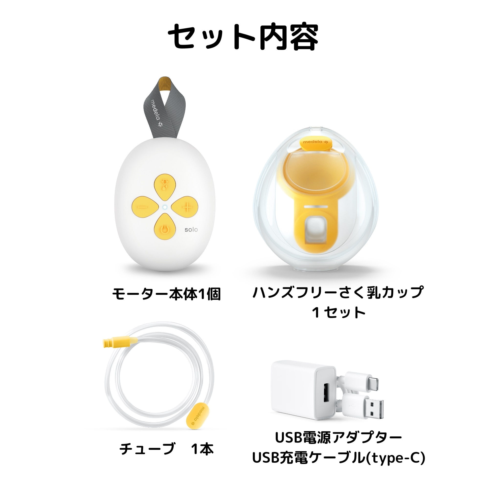 medela ソロ電動さく乳器 +他 Solo™ (ソロ)電動さく乳器
