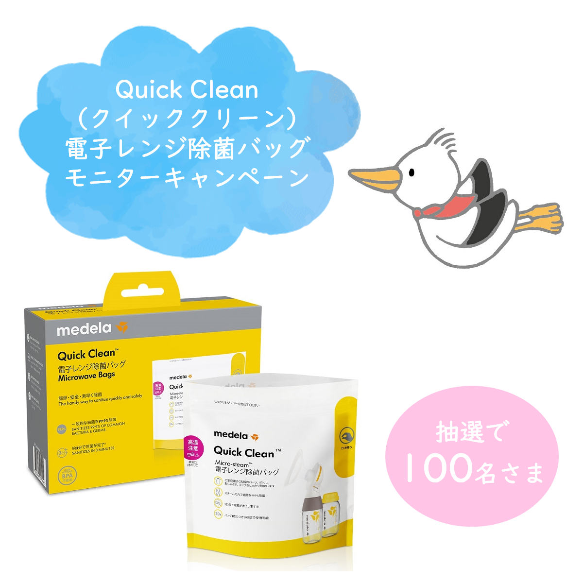 終了】Quick Clean（クイッククリーン） 電子レンジ除菌バッグ