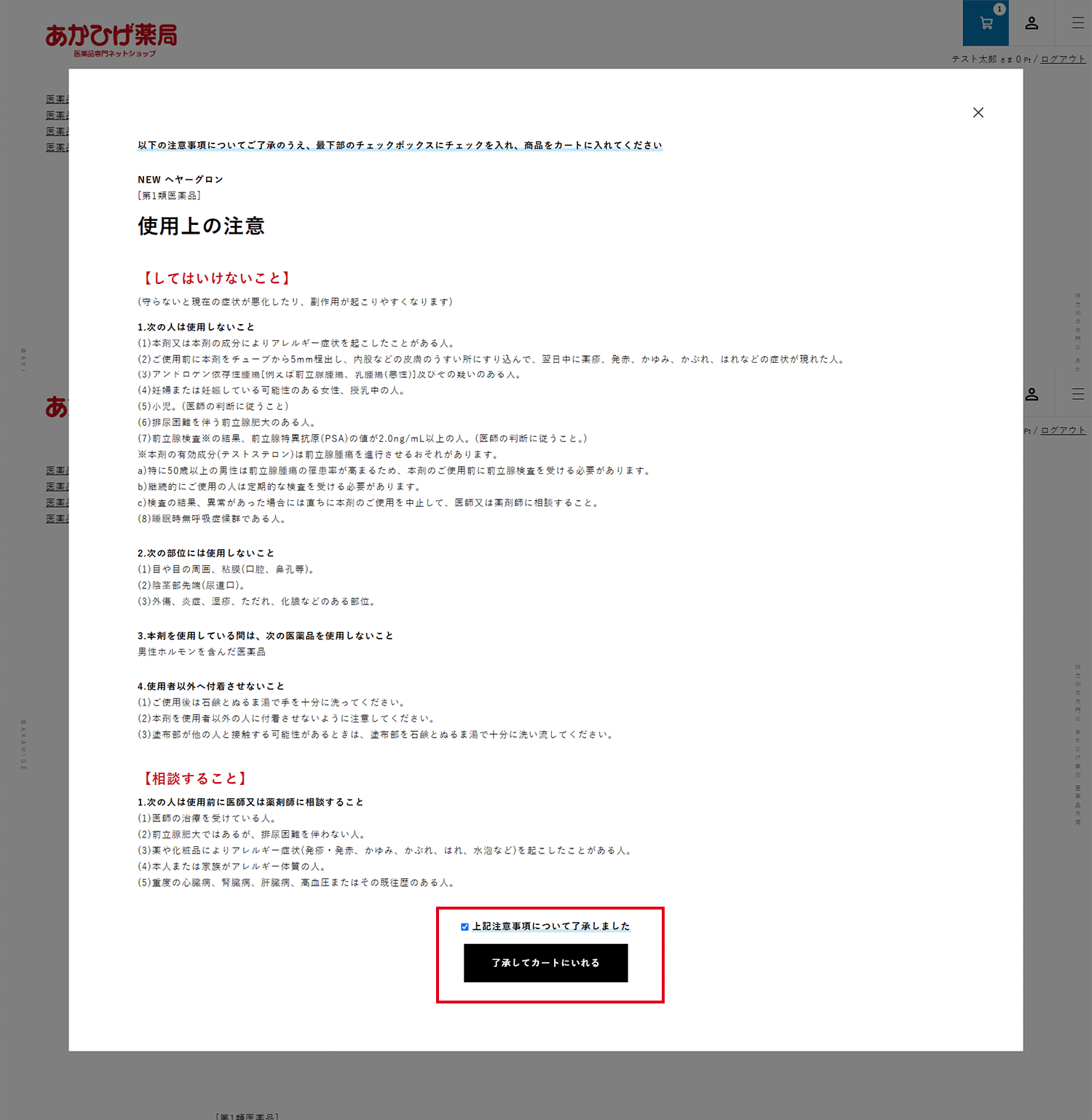 商品をカートに入れる