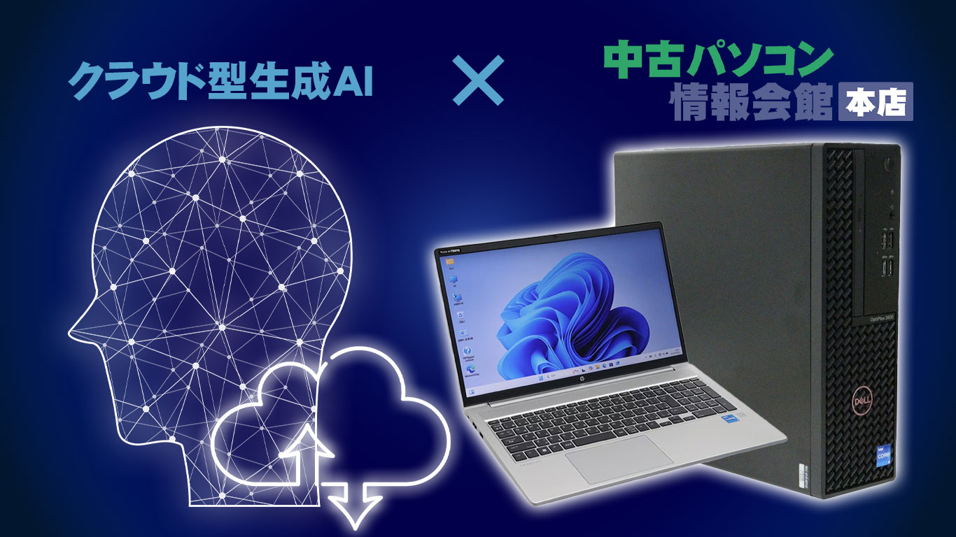 AIとPCのイメージ