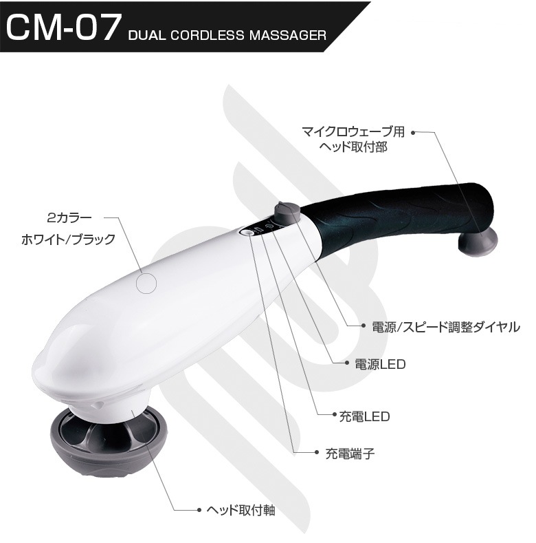 コードレスマッサージ CM-07 腰・肩・足におすすめ