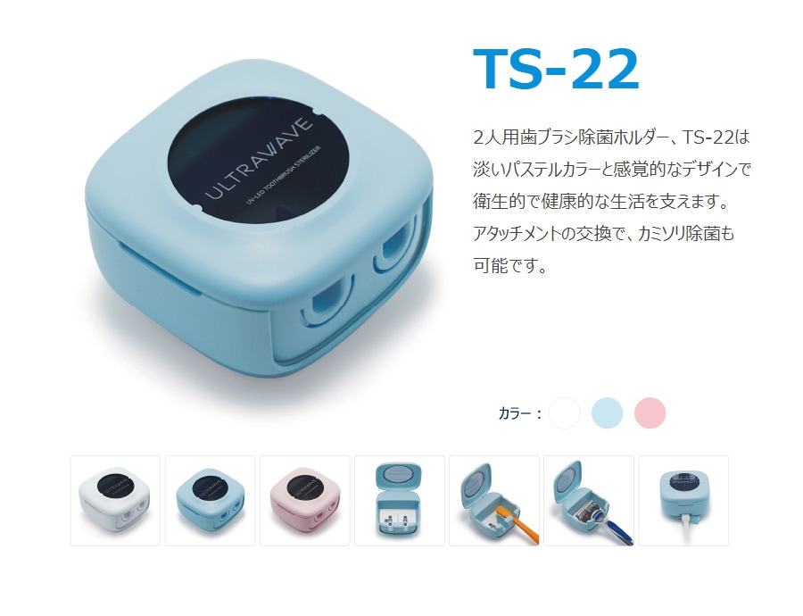 2人用歯ブラシ除菌ホルダーTS-22