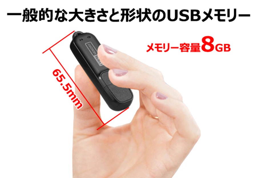 さにげなくコッソリ録音！USBメモリー型ボイスレコーダー VR-U40
