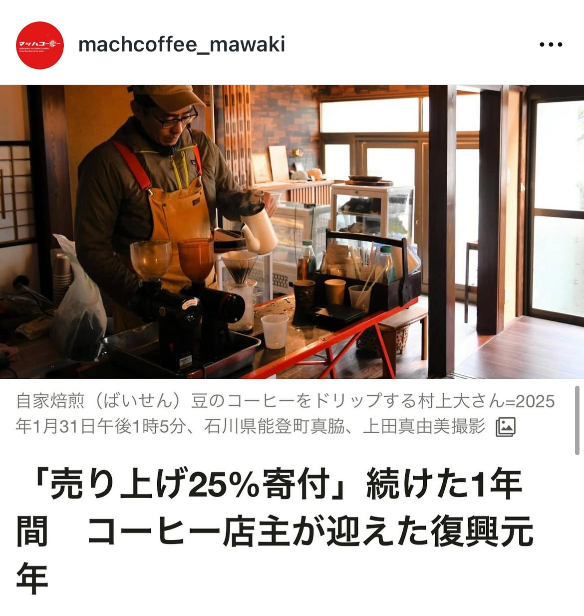 復興への想いが紹介された記事のキャプチャー