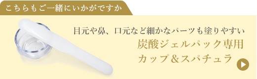 メディプローラー CO2ジェルマスク 6回分