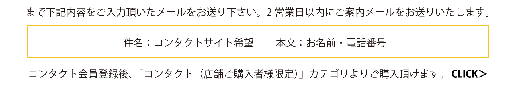 ご購入の流れコンタクトクローズ