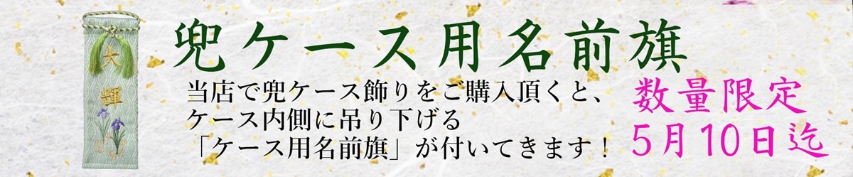 期間限定販売