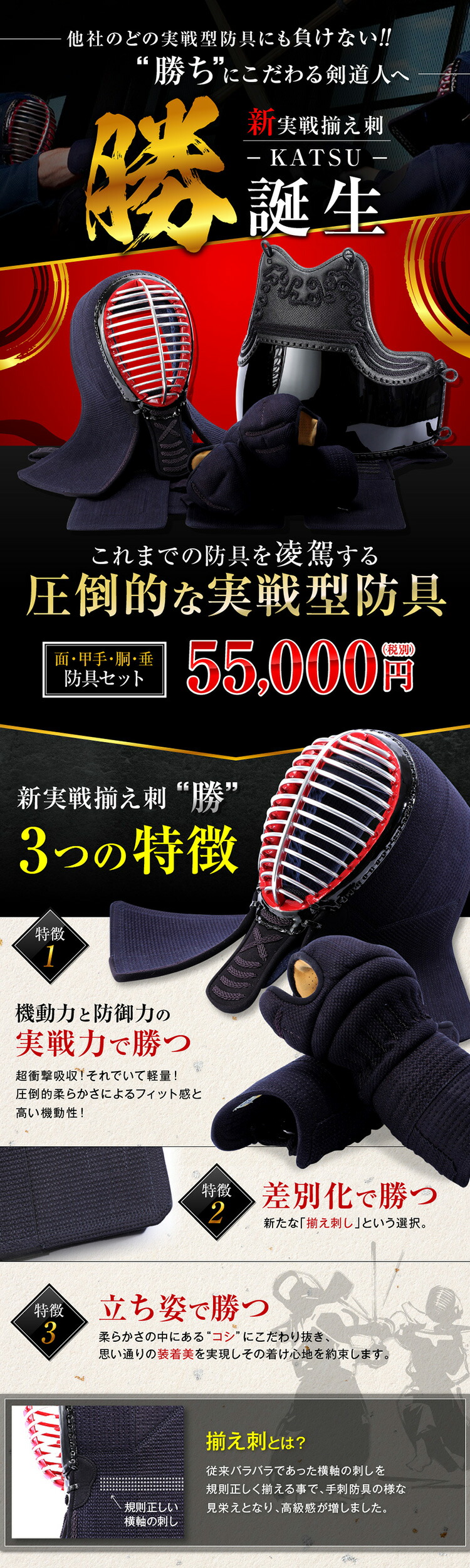 使い心地、新次元。勝ちにこだわる剣道防具 剣道 防具 セット 揃え刺 剣道防具セット 実戦型 剣道防具 【勝─KATSU─】  面・胴・甲手・垂4点セット 勝ちにこだわった実戦 剣道 防具 剣道具 ＼店長イチオシ剣道防具／ | 剣道,剣道防具セット | 富士山武道具○剣道の防具や  ...