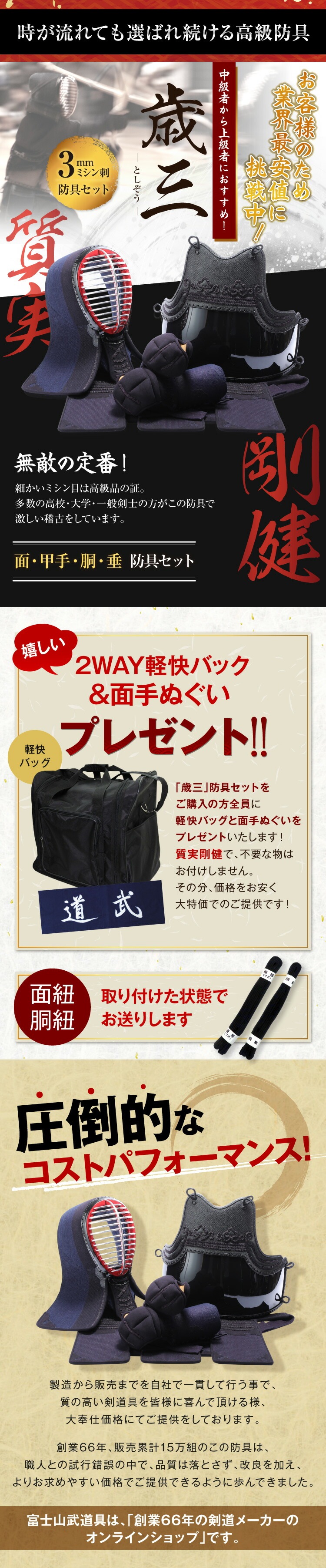 無敵の定番！中学生・高校生・一般向け防具セット 【防具袋おまけ】 3mmミシン刺 剣道防具セット 【歳三】 面・胴・甲手・垂 剣道具 ＼店長イチオシ剣道防具／  | 剣道,剣道防具セット | 富士山武道具○剣道の防具や竹刀 居合刀 格闘技の通販 剣道防具、居合刀のネット直販