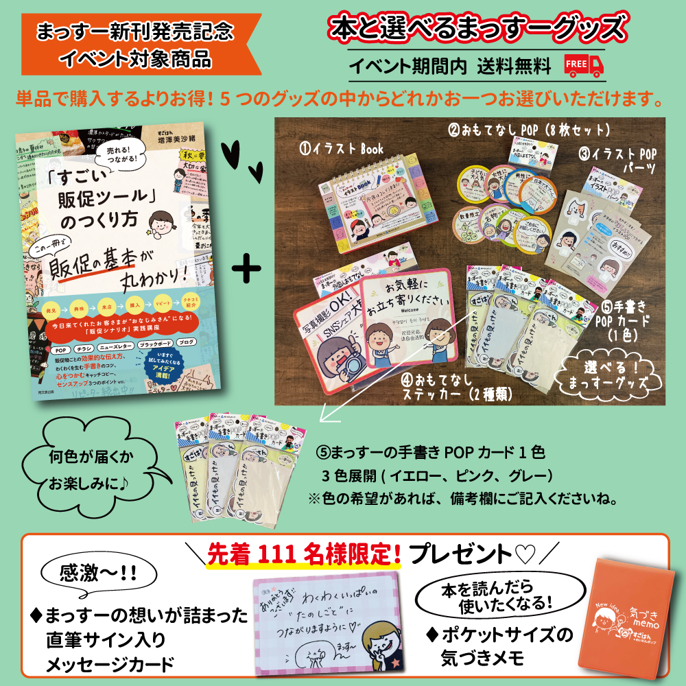 増澤さんの新刊『売れる！つながる！「すごい販促ツール」のつくり方』発売記念イベント開催！素敵な特典満載です！追記11.30