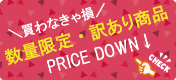 数量限定 訳あり商品 めいわんポップ