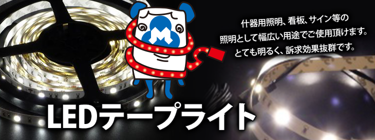 光、音、動きのある POP ツールで売り場をサポートする専門店めいわん