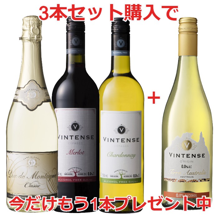 5 ノンアルコールワイン3本セット＜デュク＆メルロー＆シャルドネ＞　テッラ・オーストラリア試飲サンプル1本プレゼント【送料無料｜沖縄除く 】