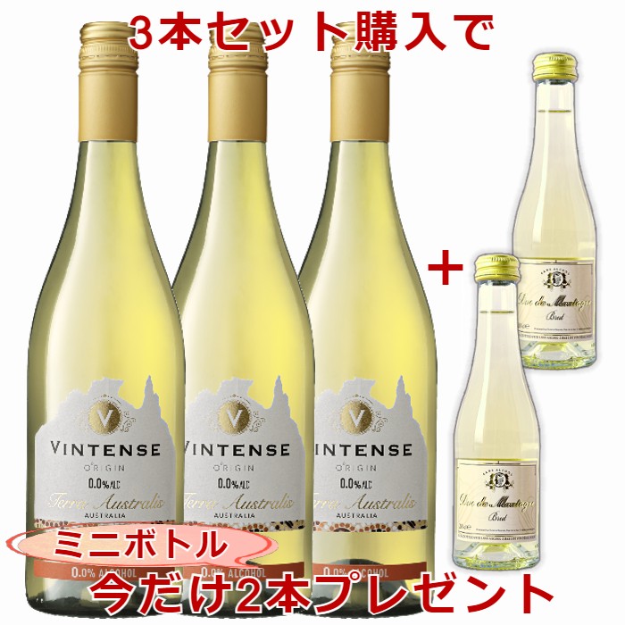 金賞受賞ノンアルコールワイン】ヴィンテンス・オリジン テッラ