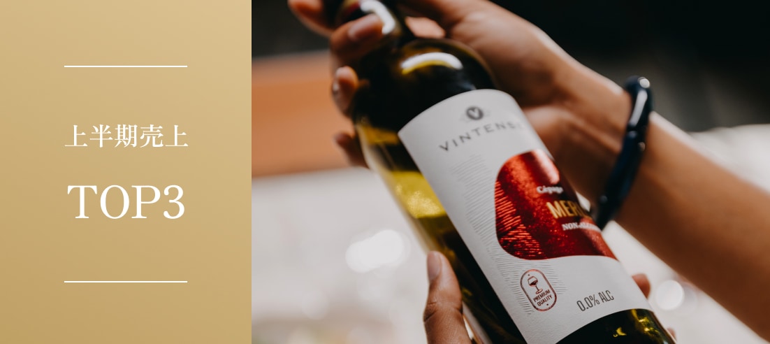 上半期売上TOP3
