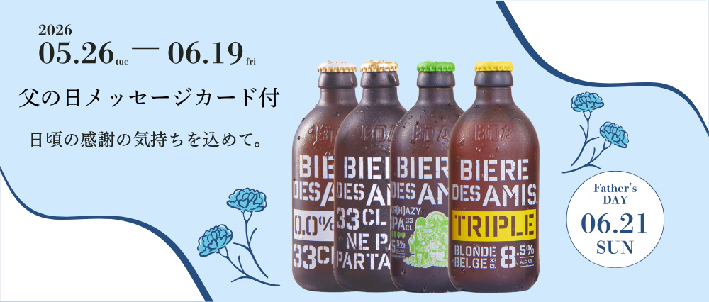 父の日