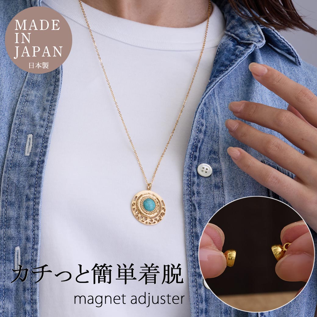 ネックレス　マグネット式 日本製 着脱スムーズ 磁石 マグネットネックレス ターコイズ ロング