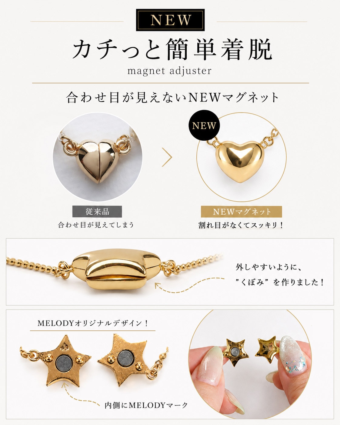 合わせ目が見えにくい一体型デザインのマグネットアジャスター