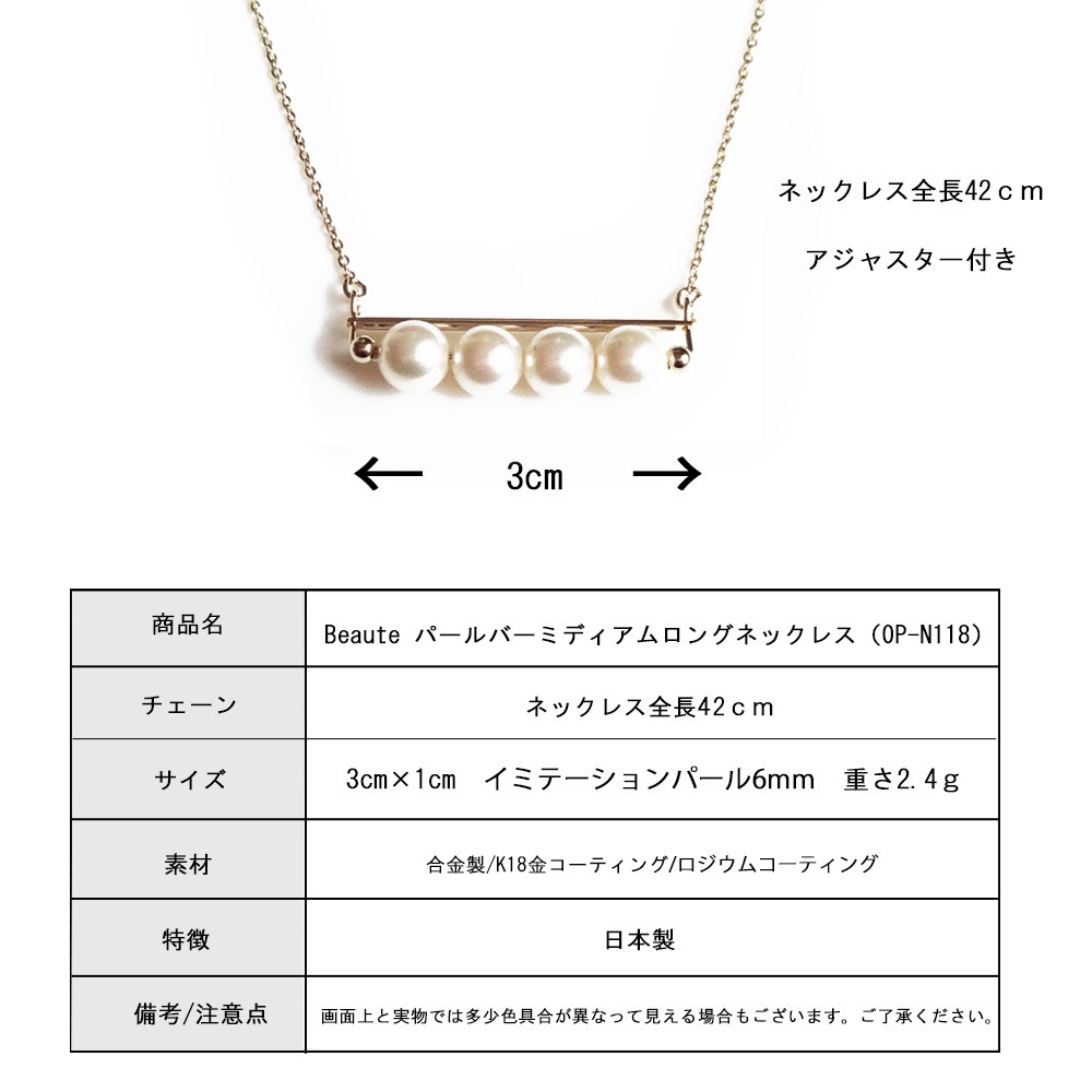 送料無料 ニッケルフリー Beauteパールバーロングネックレス ペンダント ネックレス 日本製melodyaccessoryメロディーアクセサリー公式