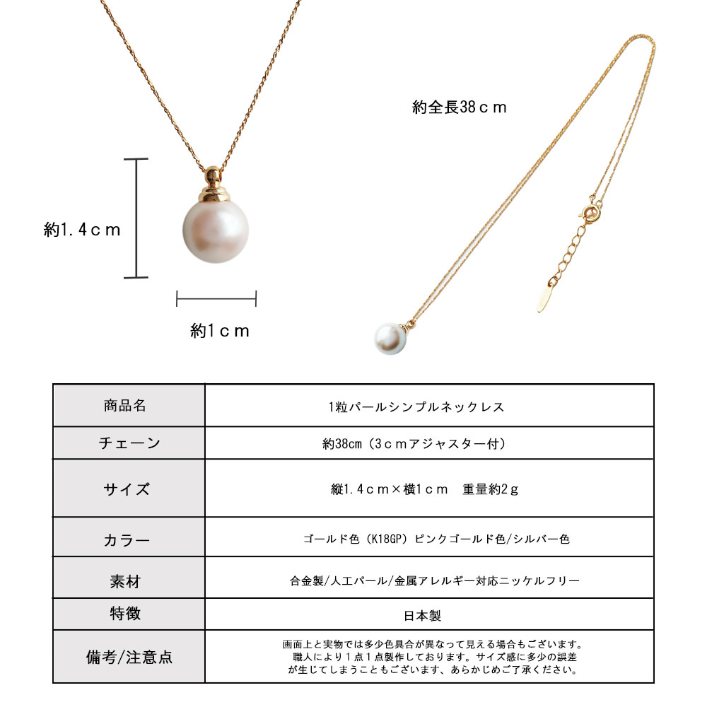 日本製×金属アレ対応 敏感肌にも安心。高見えする 1粒パールネックレス