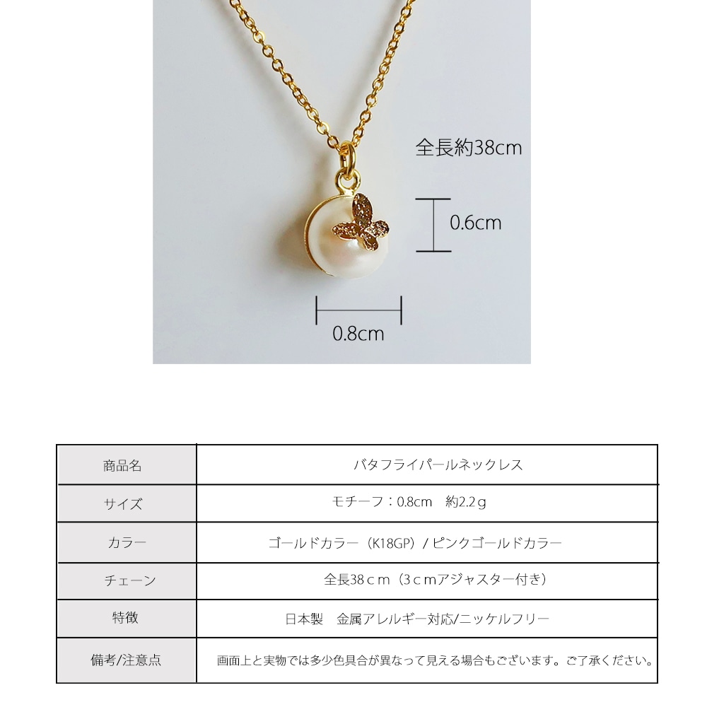 バタフライパールネックレス 日本製 バタフライ パール ネックレス | ネックレス | 日本製