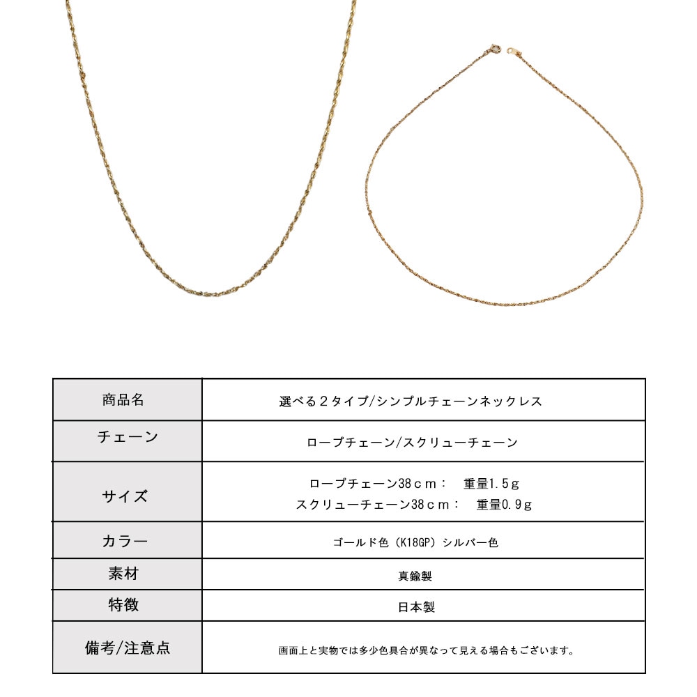 日本製 純国産 チェーンネックレス スクリューチェーン ロープチェーン 3色展開 金属アレルギー対応 | ネックレス |  日本製MelodyAccessoryメロディーアクセサリー公式