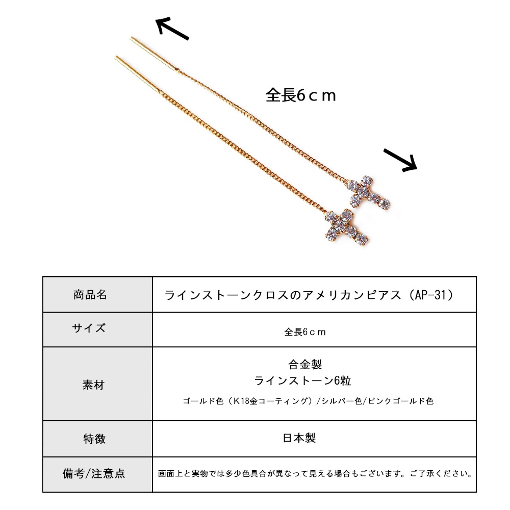 ピアス アメリカンピアス ラインストーン クロス 十字架 チェーンピアス | ピアス