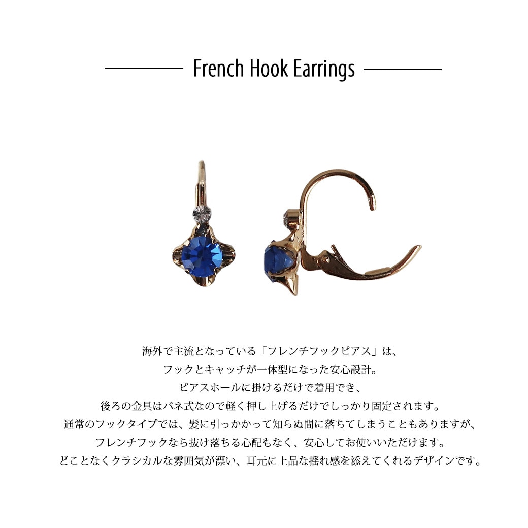 日本製 ビジュー 1粒 キャッチレスフレンチフックピアス | ピアス