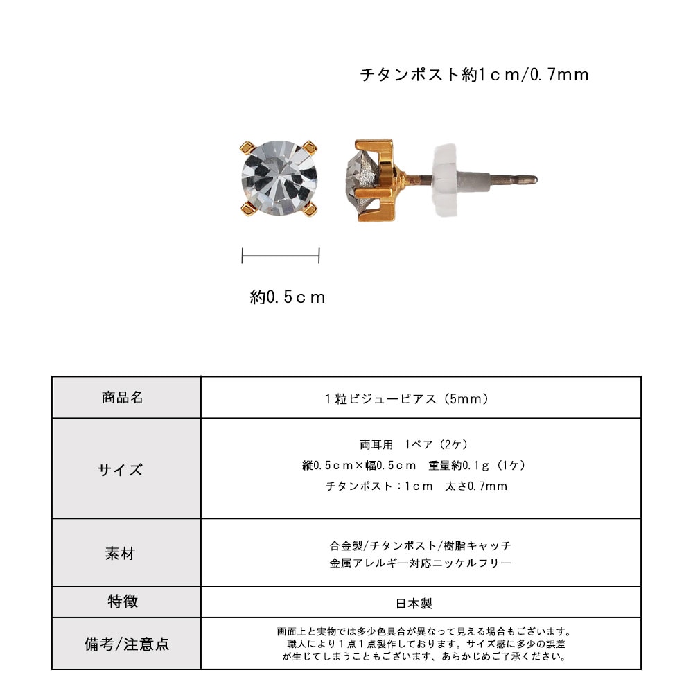日本製 金属アレルギー対応 1粒ストーンピアス 3色展開 | ピアス 