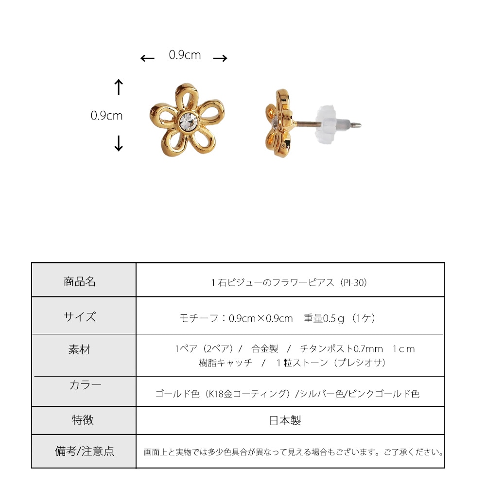 日本製 純国産 金属アレルギー チタンポスト 可憐なフラワーピアス
