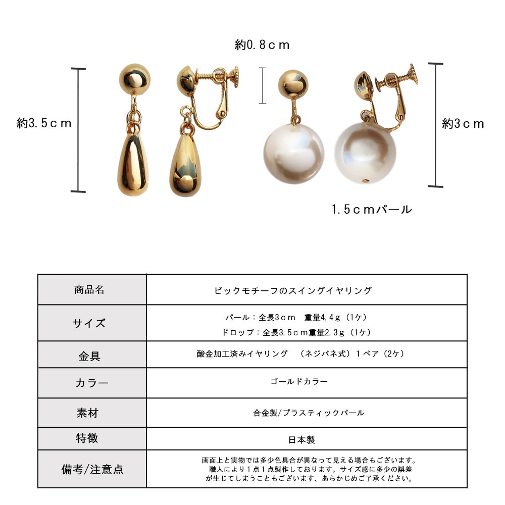 日本製 大ぶり 個性的 揺れるイヤリング ネジバネ式 クリップ式 パール