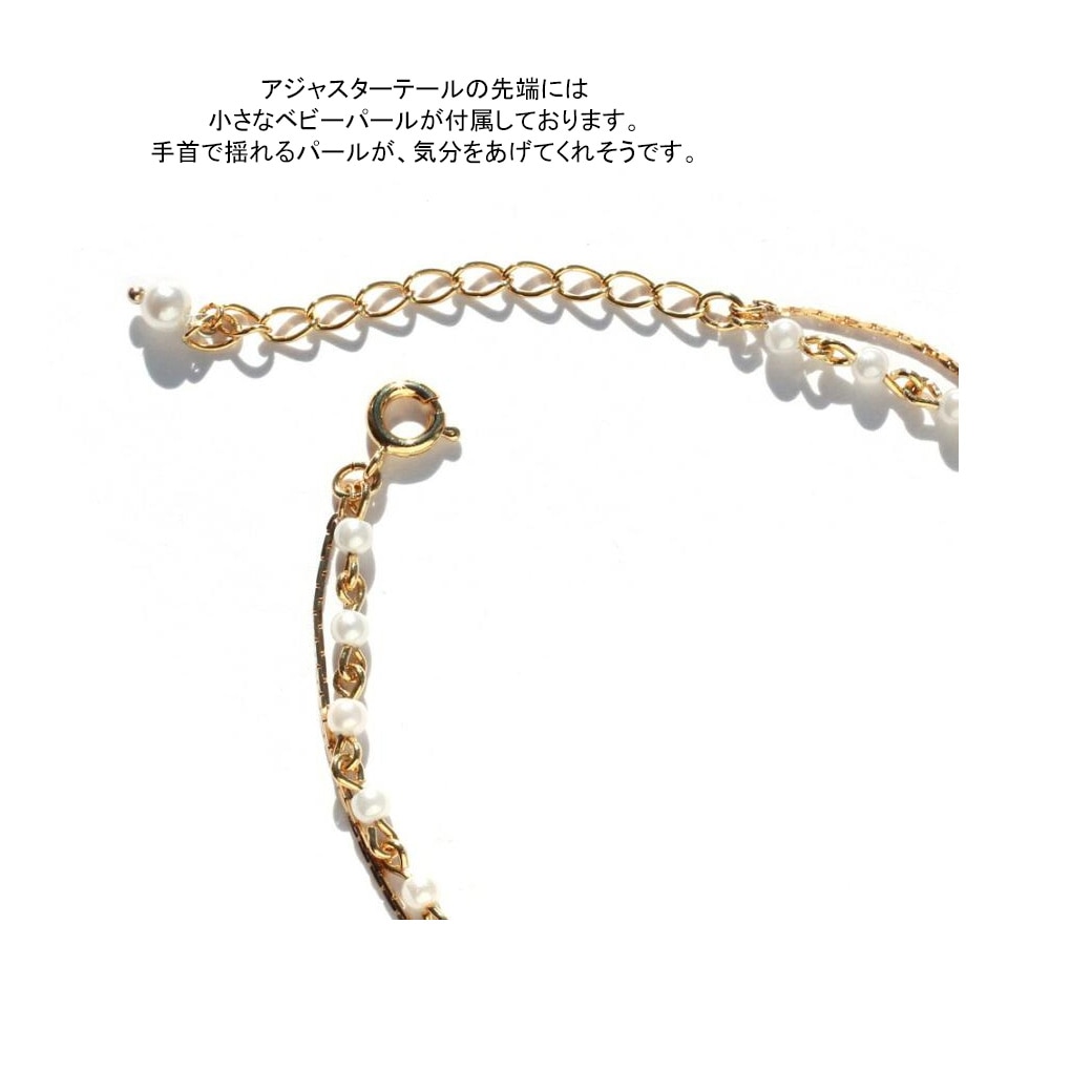 パールブレスレット アジャスター 5cm