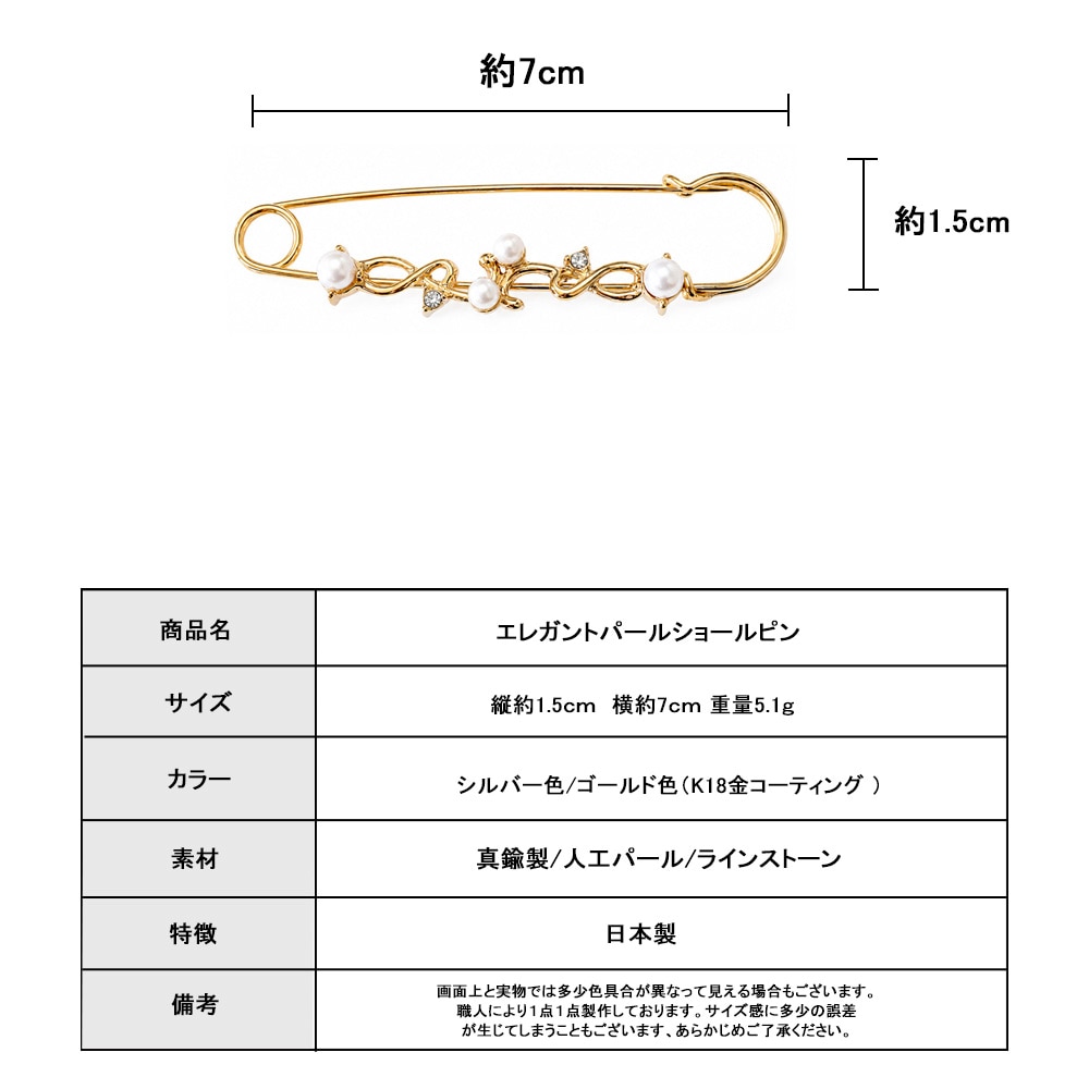 ショールピン サイズ 約7cm 日本製