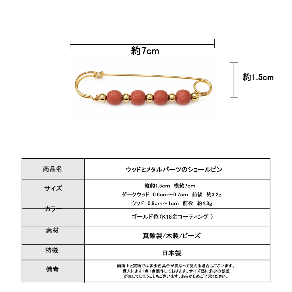 ショールピン ウッド レディース 日本製