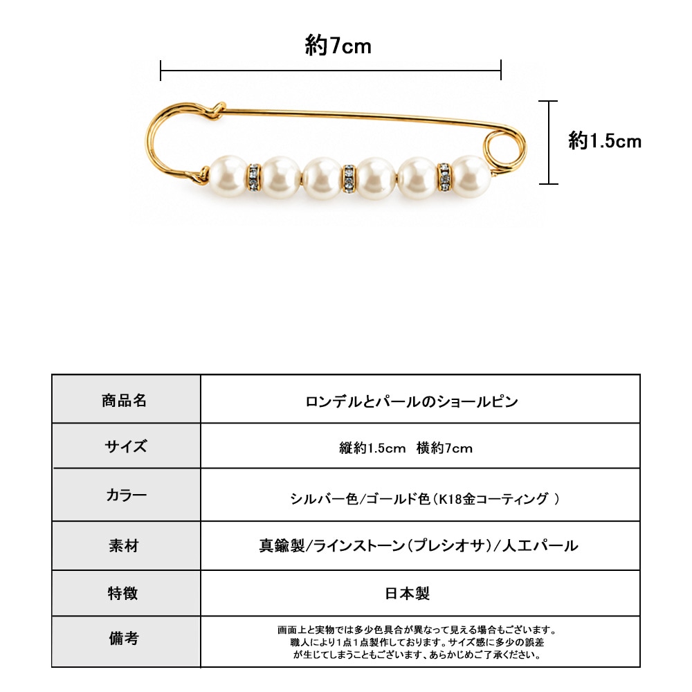 ショールピン パール サイズ 約7cm 日本製